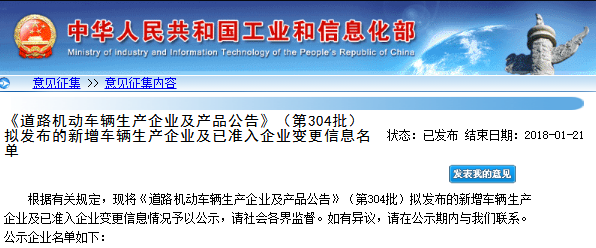 工信部第304批《道路机动车辆生产企业及产品公告》新增及变更企业公示 工信部第304批《道路机动车辆生产企业及产品公告》新增及变更企业公示