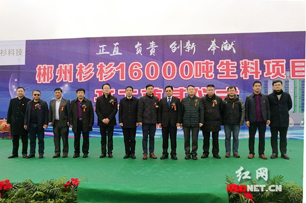 郴州杉杉16000吨生料项目在资兴经济开发区举行开工仪式
