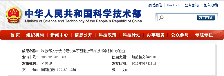 科技部批复设立国家新能源汽车技术创新中心