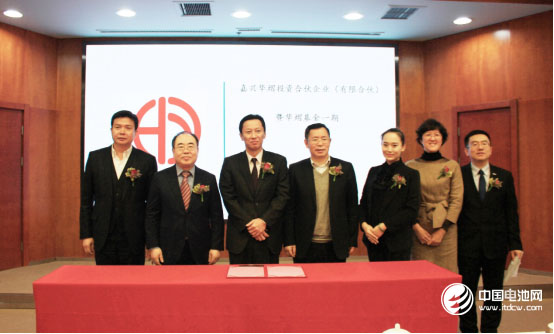 面向新能源产业发展 华熠基金一期成立仪式在北京举行