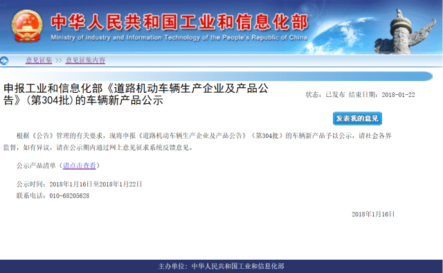 天臣新能源配套2款车型 上榜工信部第304批公告