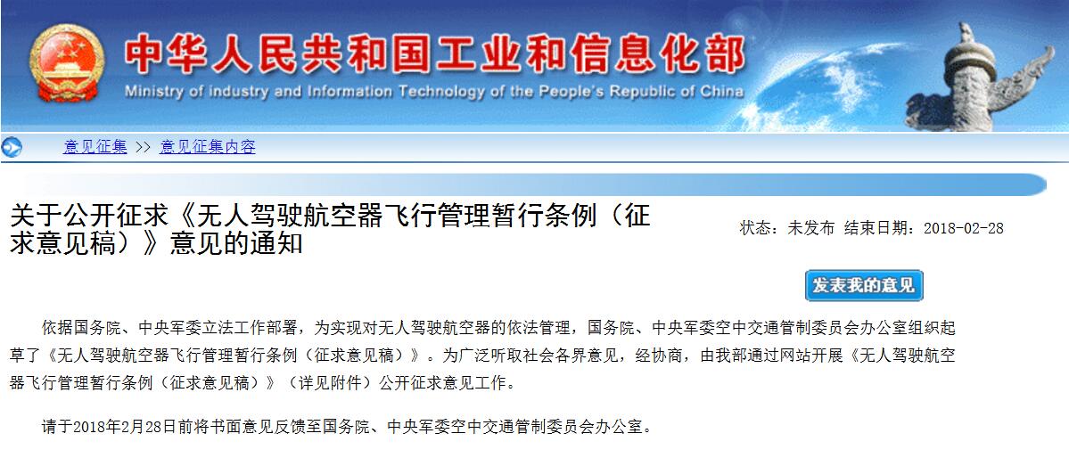 工信部：微型无人机在禁飞空域外飞行将无需申请