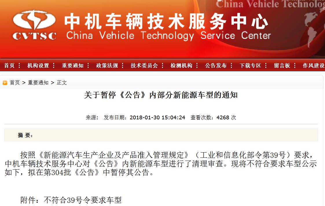 不符合39号令要求车型公布 101家企业804款新能源车型被暂停