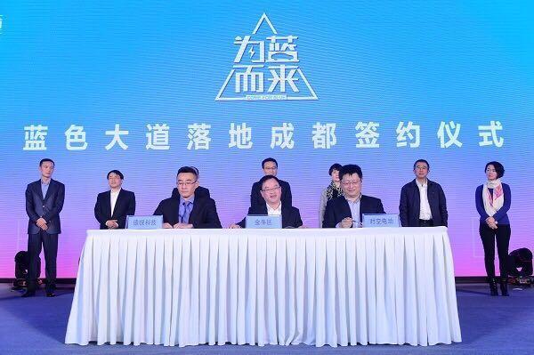 时空电动 “蓝色大道”项目成都落地 未来五年投放3万辆电动汽车