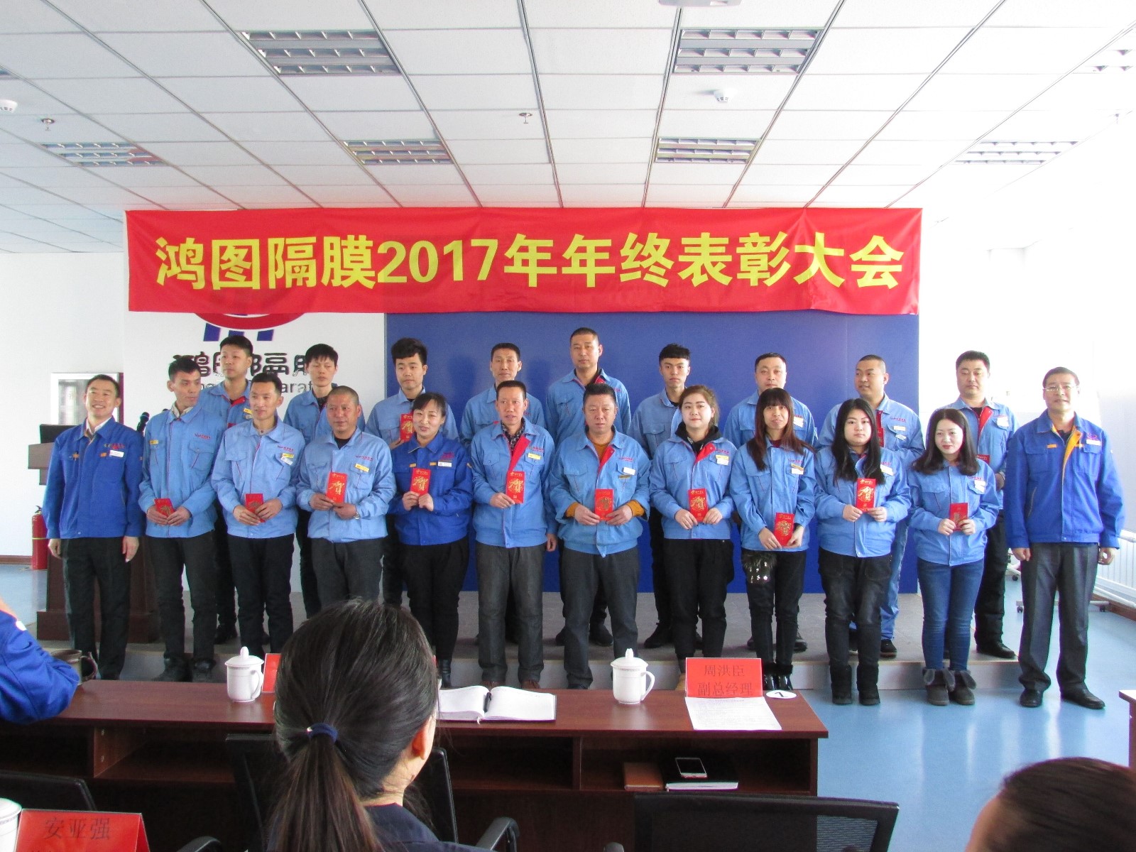 辽源鸿图召开2017年度总结表彰大会