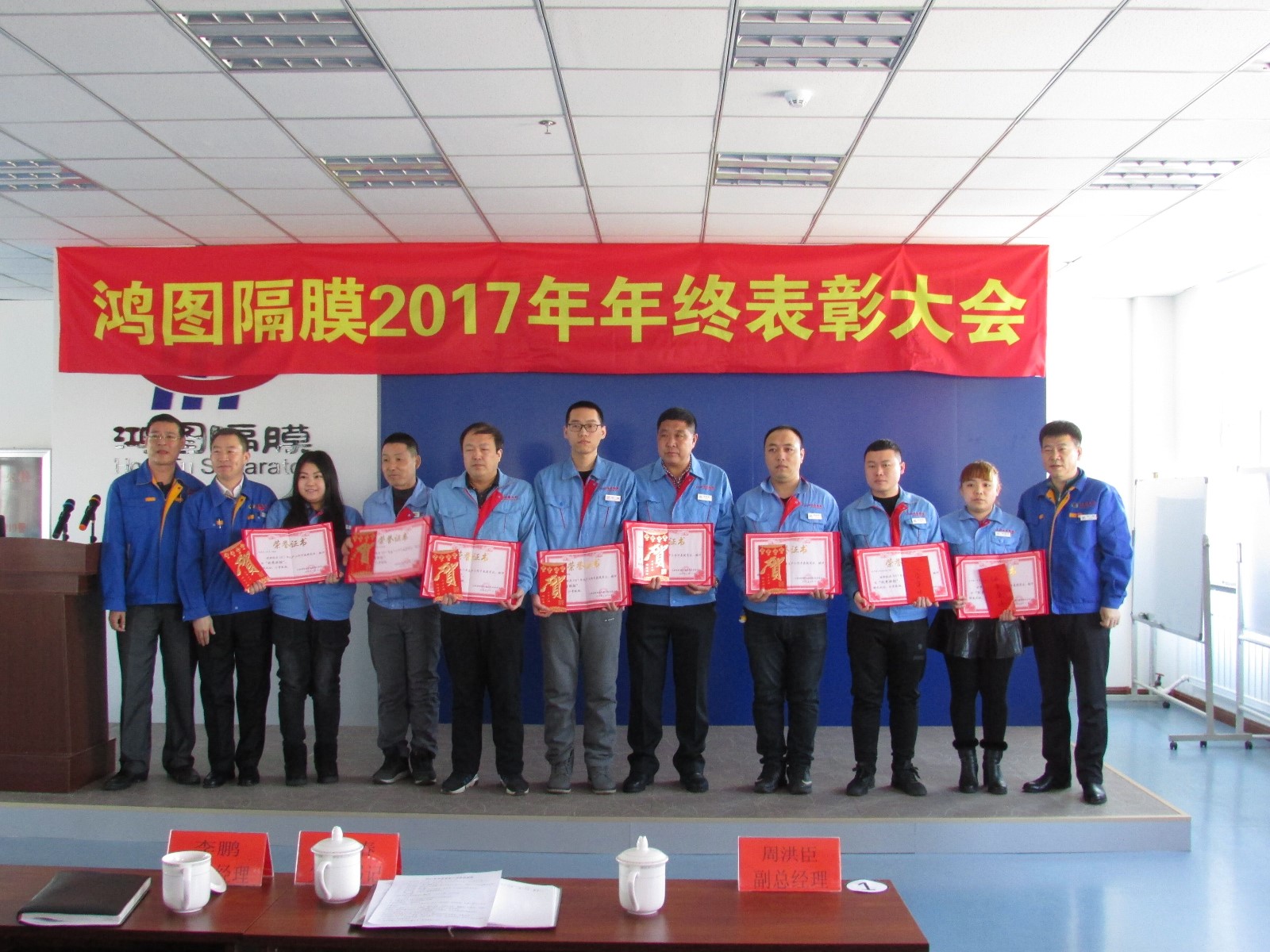 辽源鸿图召开2017年度总结表彰大会