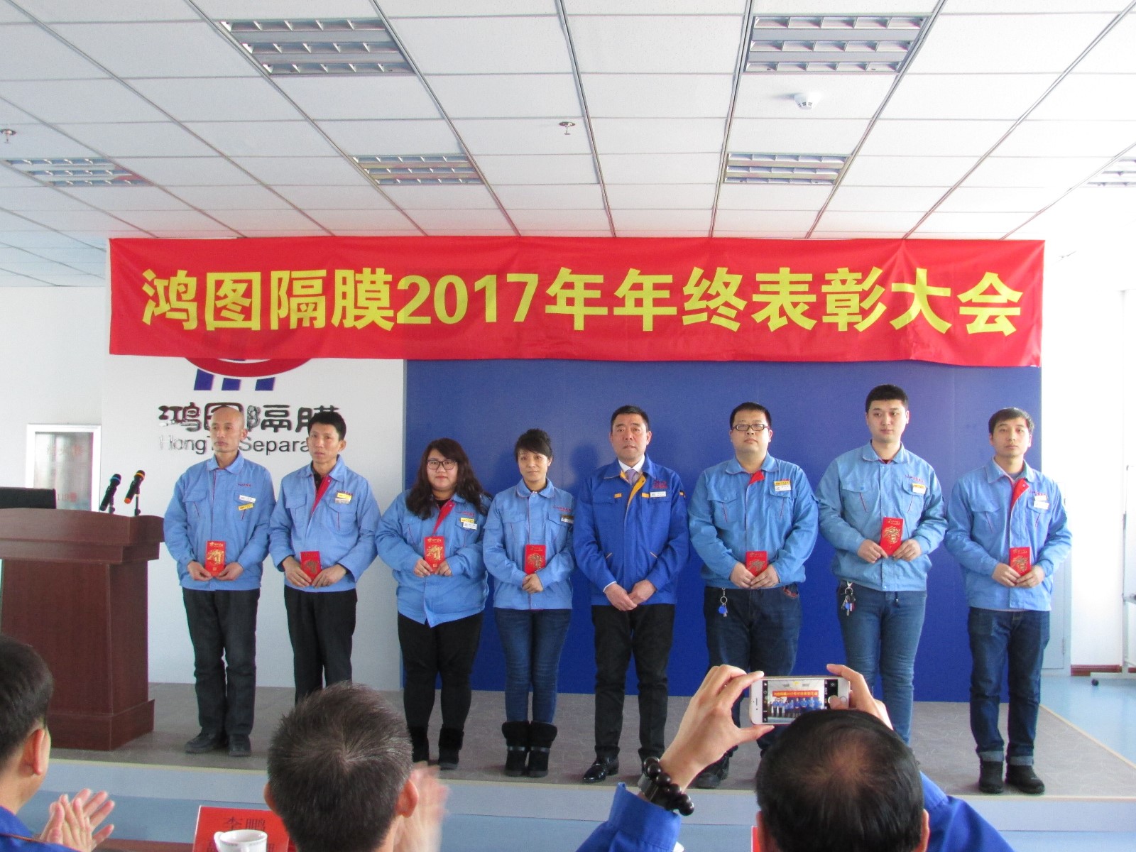 辽源鸿图召开2017年度总结表彰大会