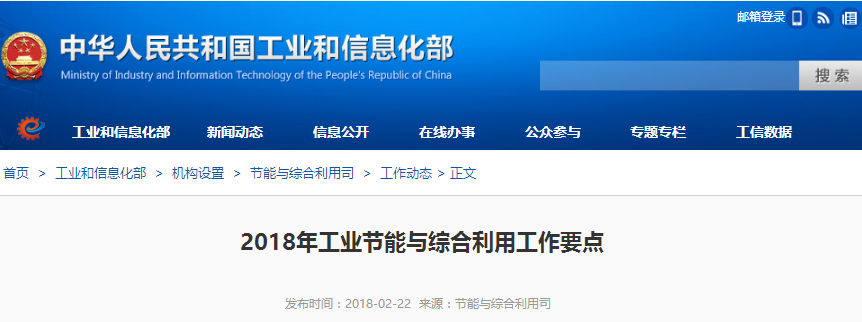 工信部发布2018年工业节能与综合利用工作要点 推进蓄电池回收利用