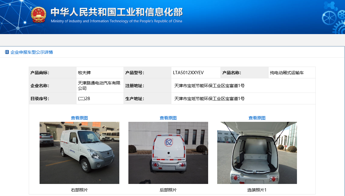 助力“天津路通” 奥冠锂电入选工信部新车目录