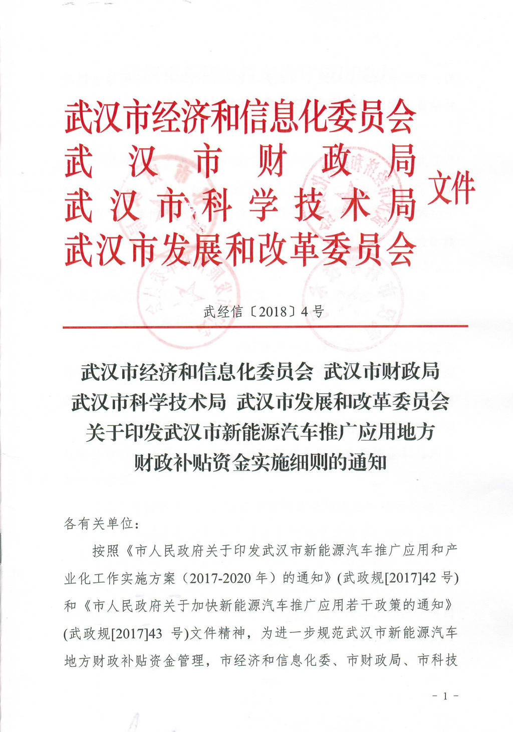 武汉市印发新能源车推广应用地方财政补贴资金实施细则