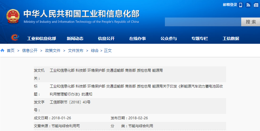 七部门印发新能源车电池回收利用试点实施方案 将在多地开展