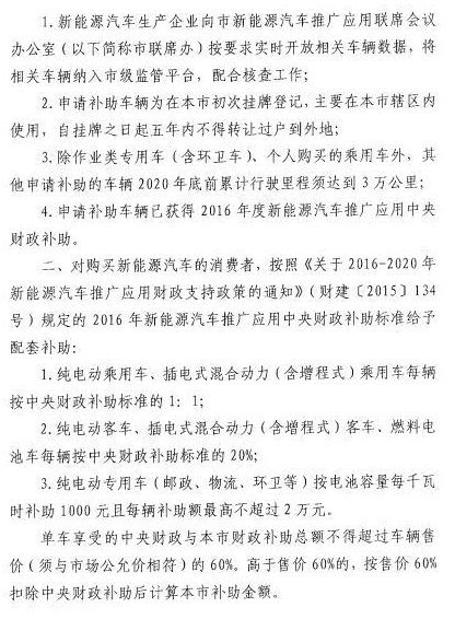 青岛发布2016年新能源车补贴政策 新能源乘用车按当年国标1:1补助
