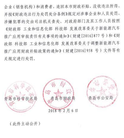 青岛发布2016年新能源车补贴政策 新能源乘用车按当年国标1:1补助