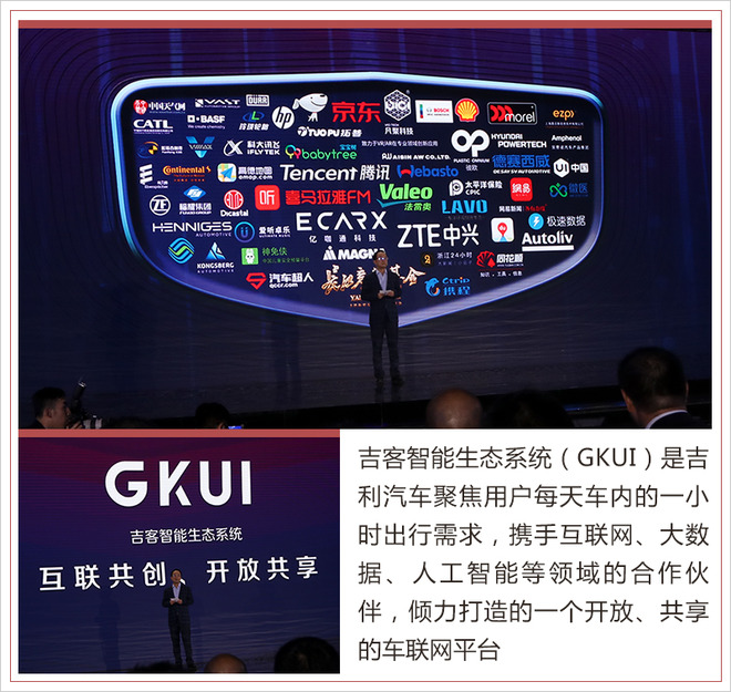 吉利控股集团总裁安聪慧：吉利将转型互联网和新能源企业