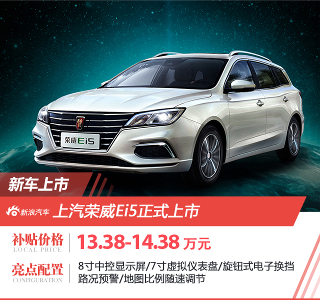 荣威Ei5互联网豪华版