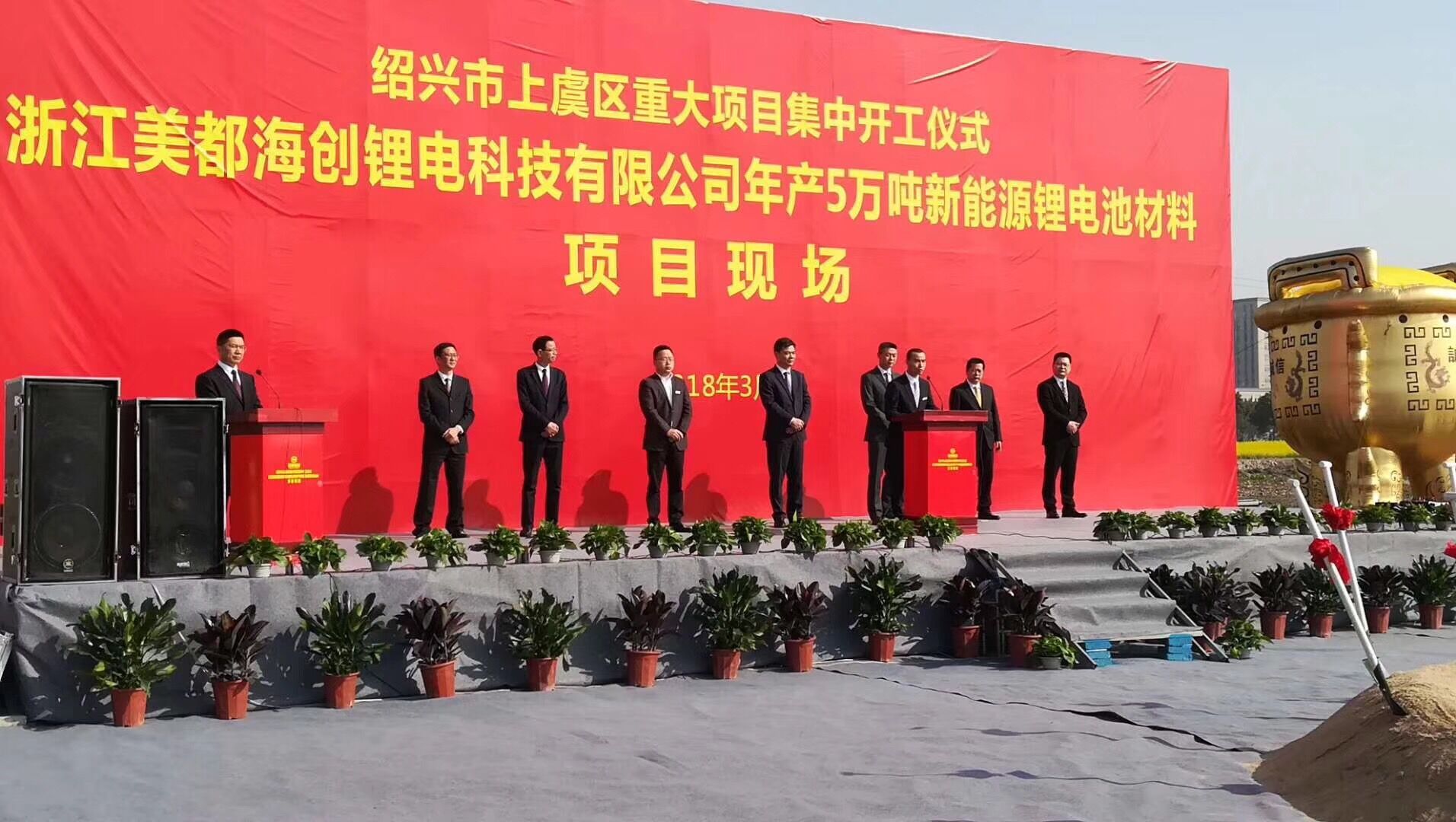 美都能源年产5万吨新能源汽车三元正极材料项目开工建设