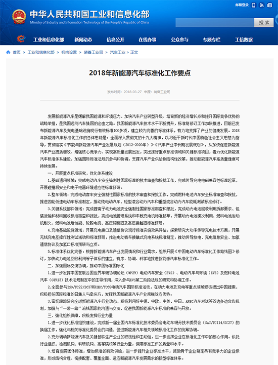工信部发布新能源和智能网联汽车标准化工作要点