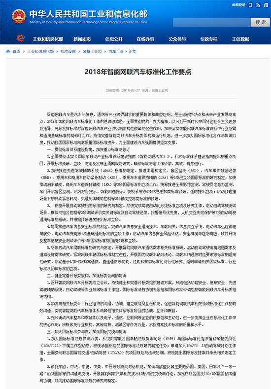 工信部发布新能源和智能网联汽车标准化工作要点