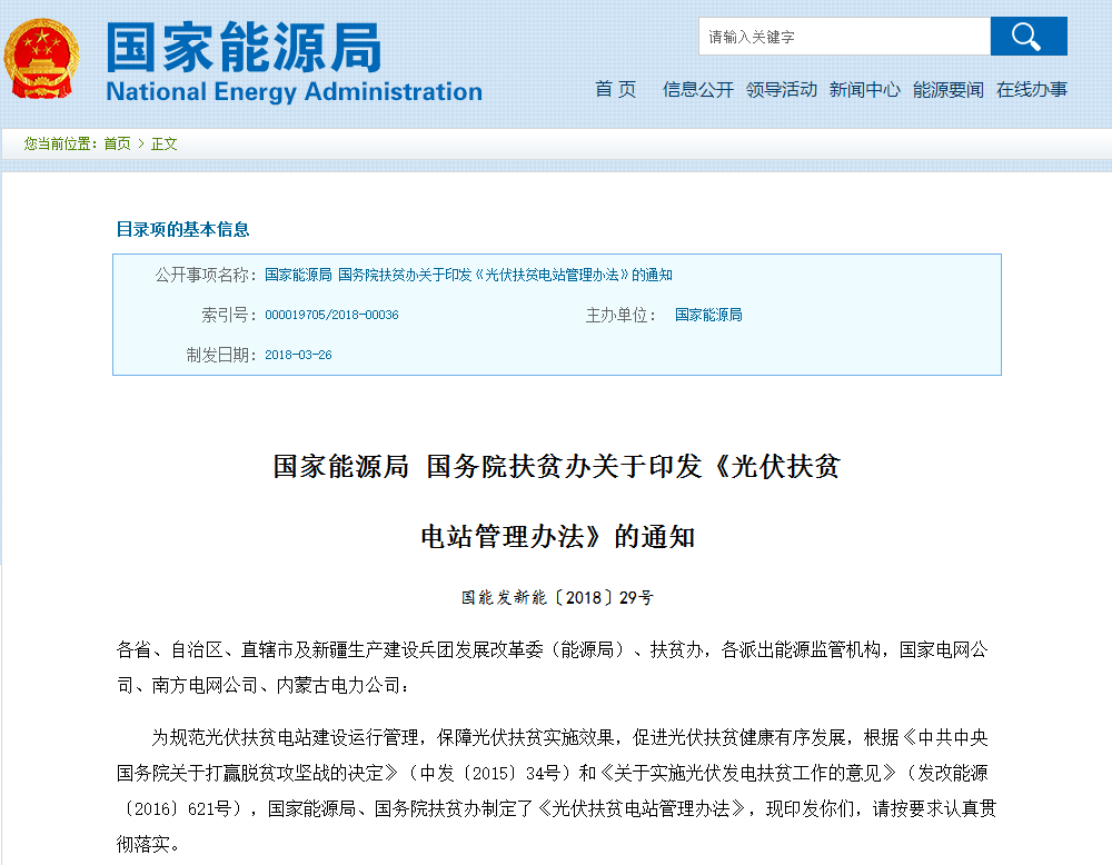 两部门印发光伏扶贫电站管理办法 企业不得投资入股