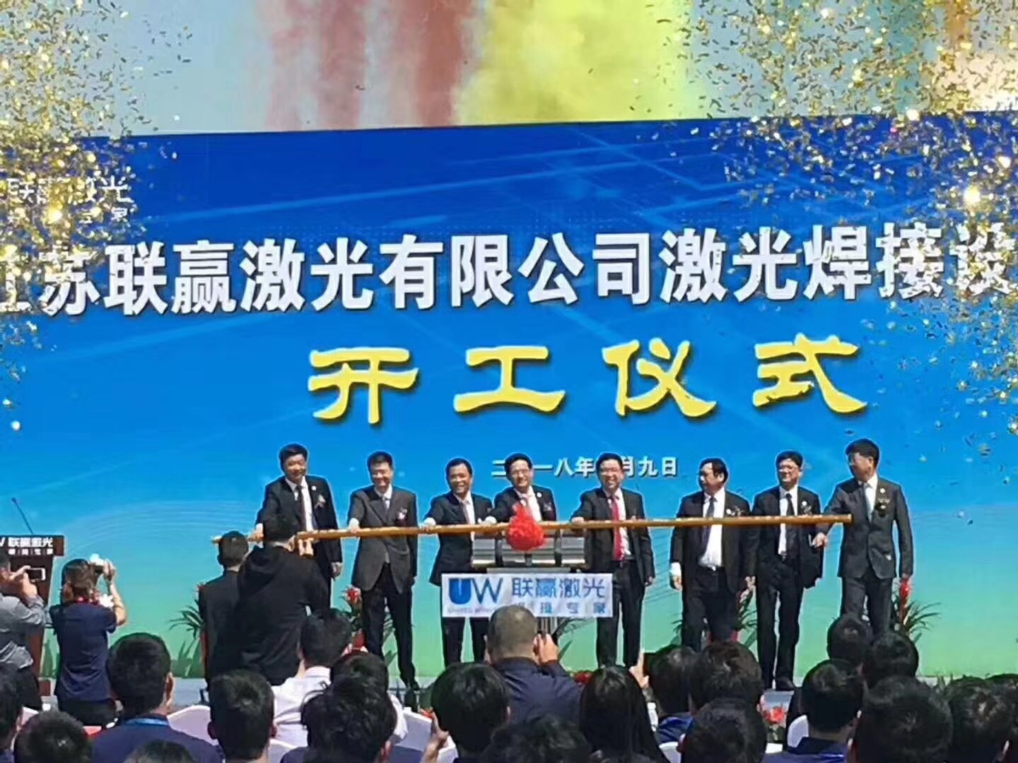 联天下 赢未来：江苏联赢激光焊接设备生产项目开工