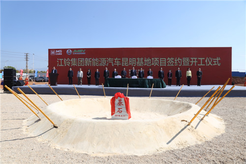 总投资24.46亿元 江铃集团新能源汽车昆明基地项目开工