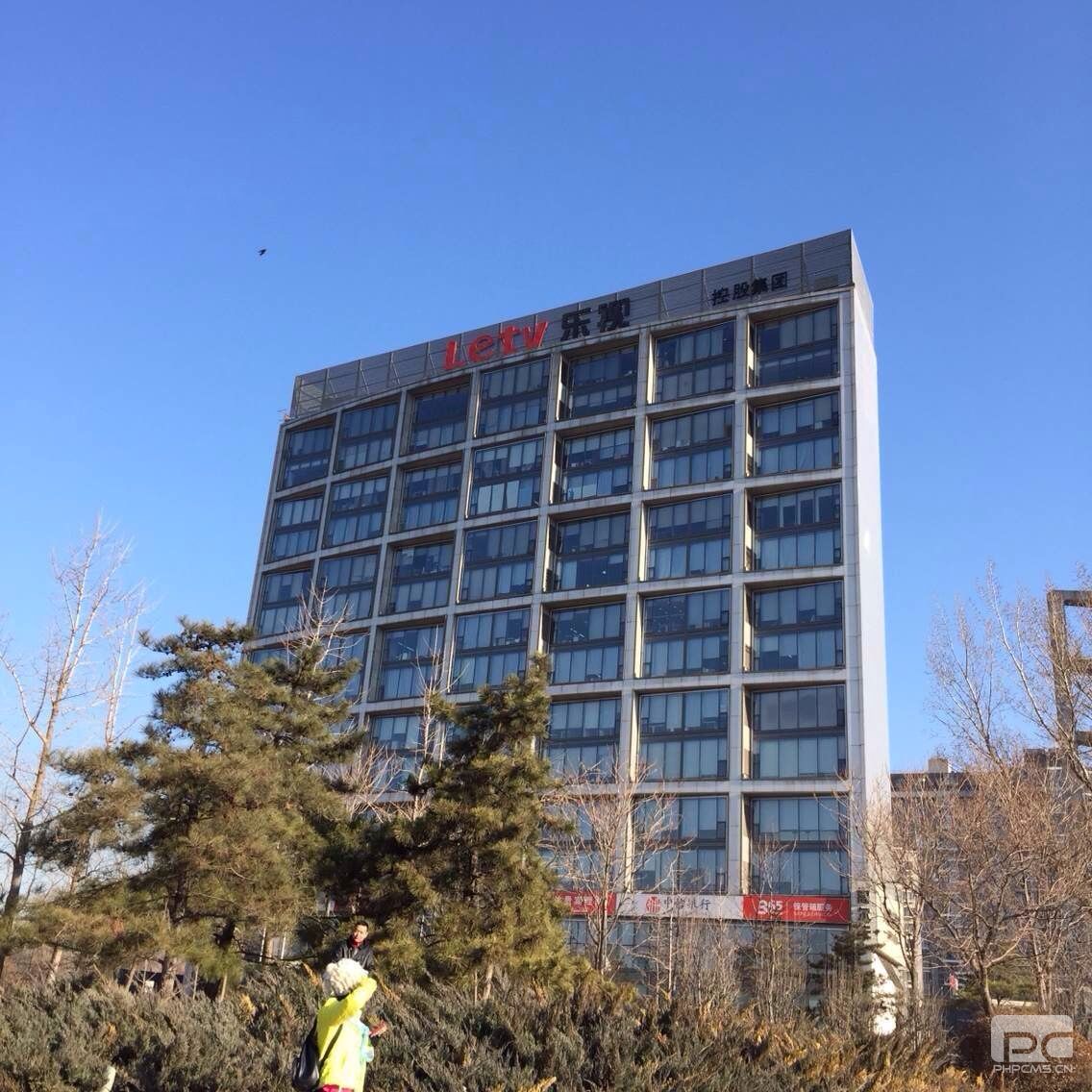 乐视大楼