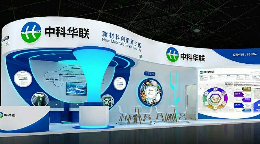 用技术和产品说话 中科华联将亮相2018国际橡塑展