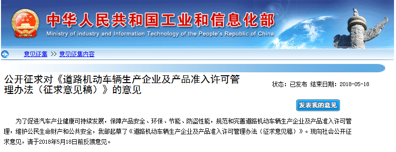 工信部：道路机动车辆生产企业及产品准入许可管理办法征求意见稿