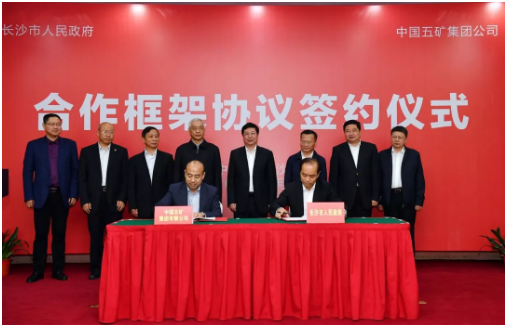 中国五矿携手长沙市 投建年产10万吨新能源材料产业园