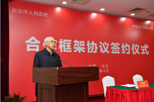 中国五矿携手长沙市 投建年产10万吨新能源材料产业园