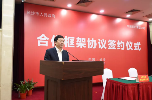 中国五矿携手长沙市 投建年产10万吨新能源材料产业园