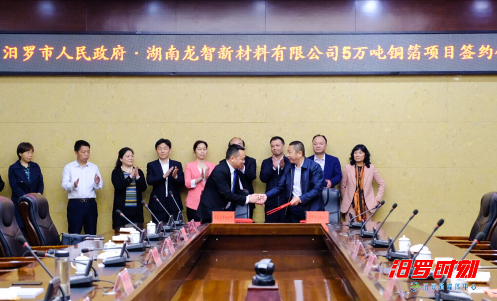 湖南龙智新材料5万吨铜箔项目落户汨罗 全省无同类项目