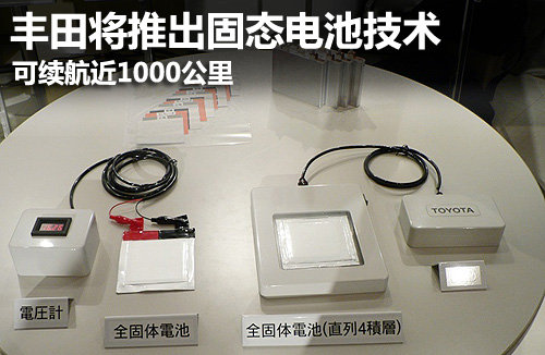 丰田固态电池