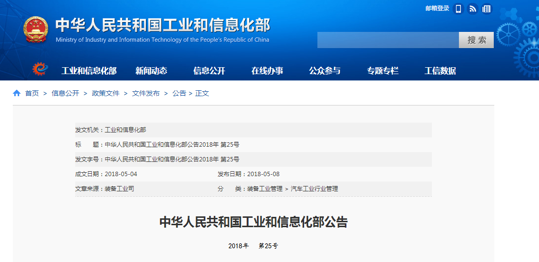 工信部：工信部公布第3批特别公示车辆生产企业 66家企业被“劝退”
