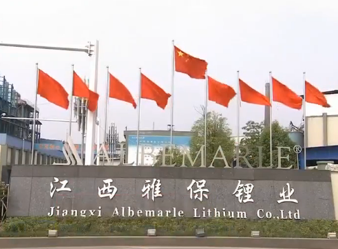 江西新余：锂盐产量占全国1/3强 打造锂电产业高地