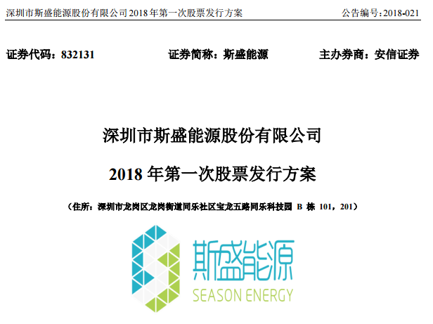 斯盛能源：拟募资7500万元用于动力电池产业园项目