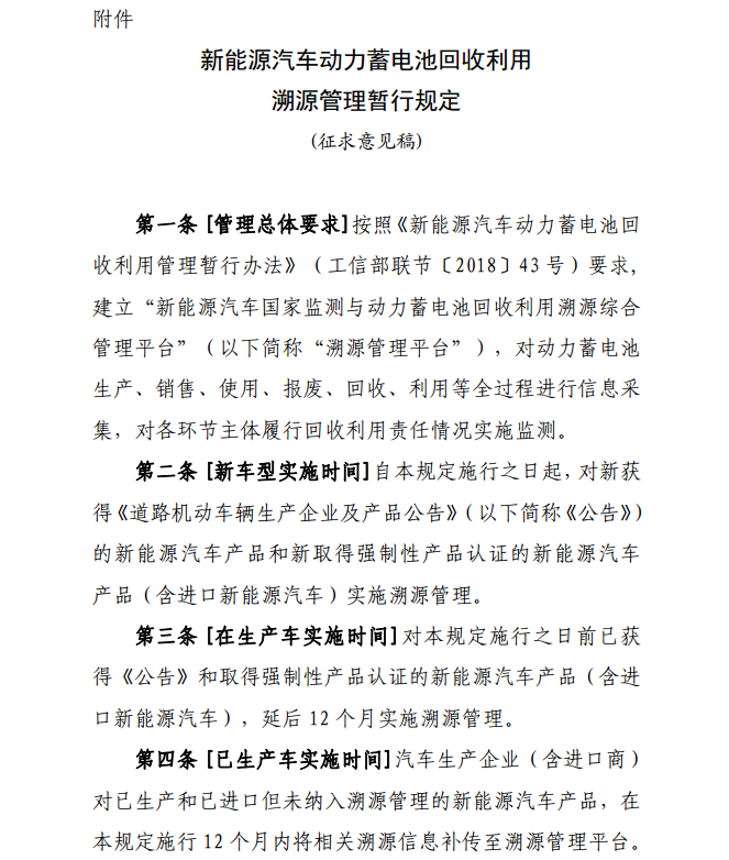 工信部:对新能源车动力蓄电池生产、销售等全过程进行信息采集 工信部:对新能源车动力蓄电池生产、销售等全过程进行信息采集