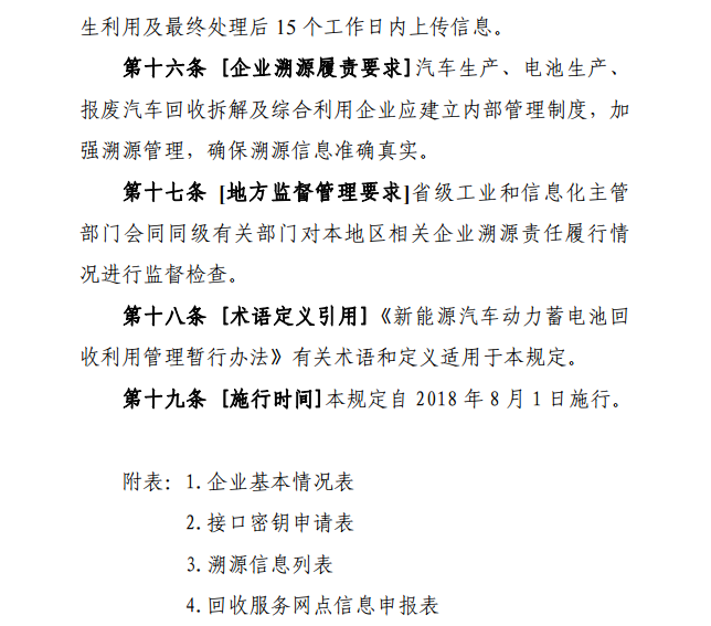 工信部：对新能源车动力蓄电池生产、销售等全过程进行信息采集