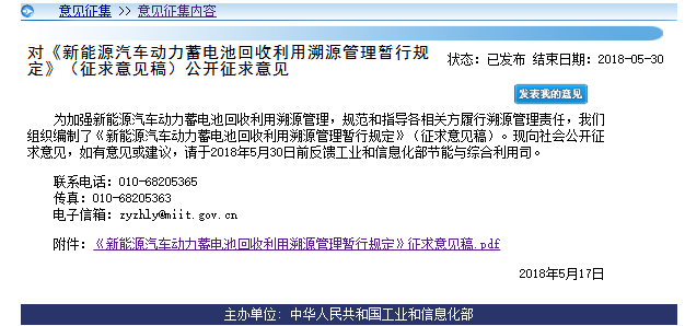 工信部:对新能源车动力蓄电池生产、销售等全过程进行信息采集 工信部:对新能源车动力蓄电池生产、销售等全过程进行信息采集
