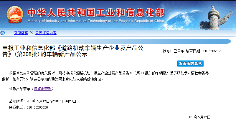 工信部第308批《道路机动车辆生产企业及产品公告》车辆新品公示 工信部第308批《道路机动车辆生产企业及产品公告》车辆新品公示