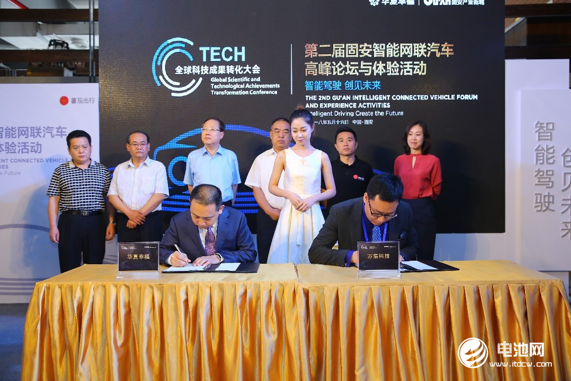 创新企业集中签约 华夏幸福在固安打造智能网联车产业高地