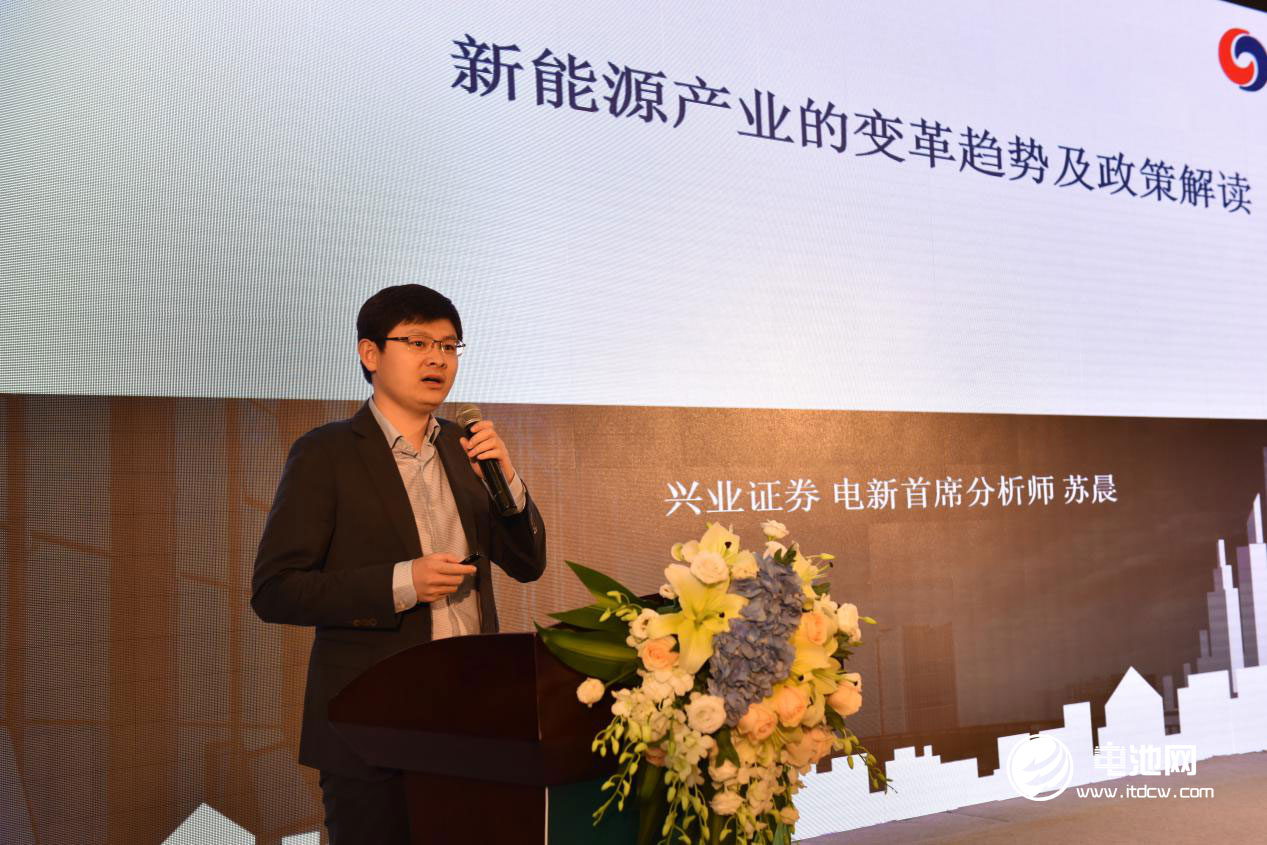 兴业证券电力设备与新能源行业首席分析师、新财富最佳分析师苏晨发表演讲