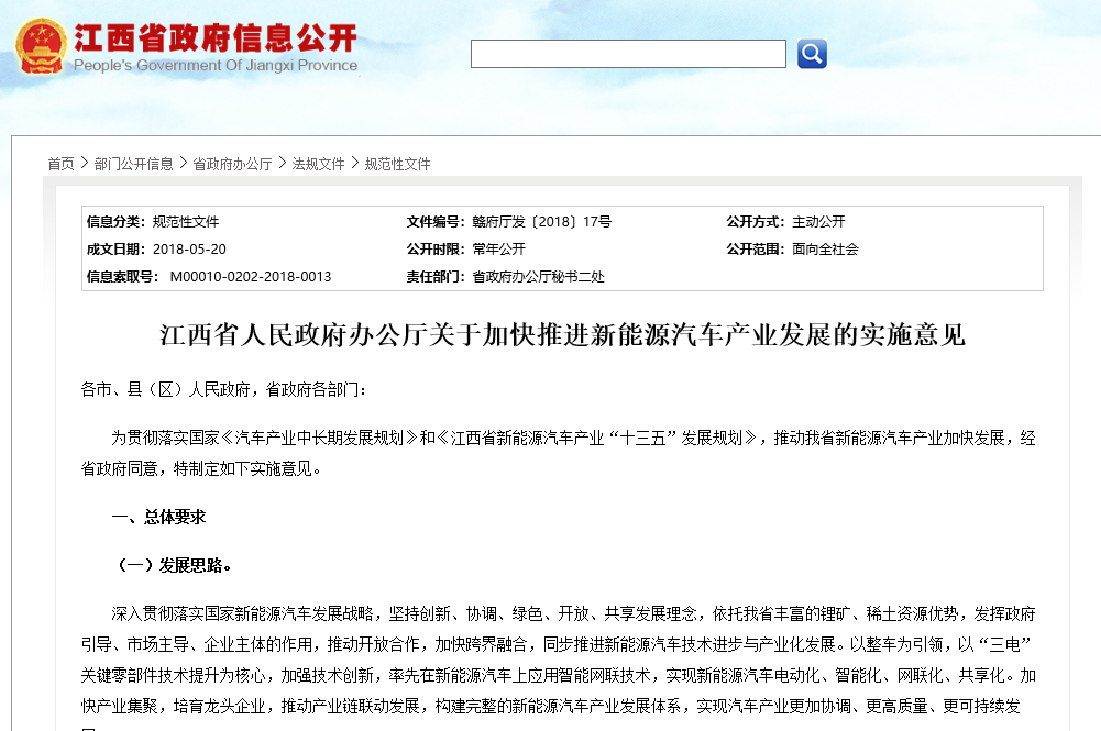 江西：2020年新能源车产能达50万辆 动力电池产能达40Gwh