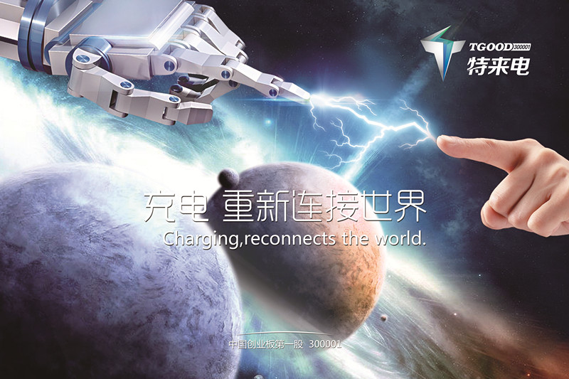 于德翔靠青藏铁路一战成名 转战布局汽车充电网