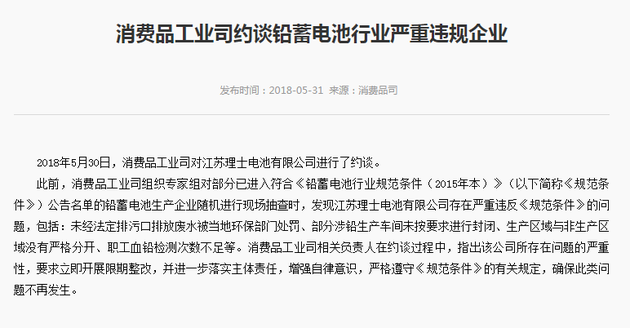 江苏理士电池存在严重违反环保问题 遭工信部有关部门“约谈”