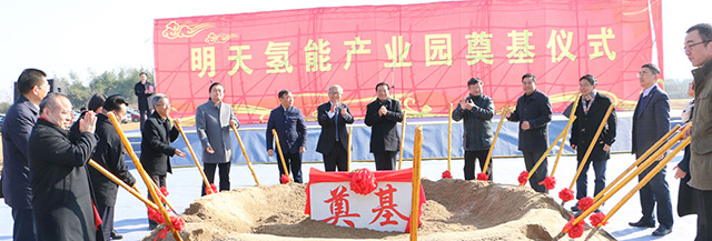 推动燃料电池规模化生产进程 明天氢能产业园8月份竣工投产