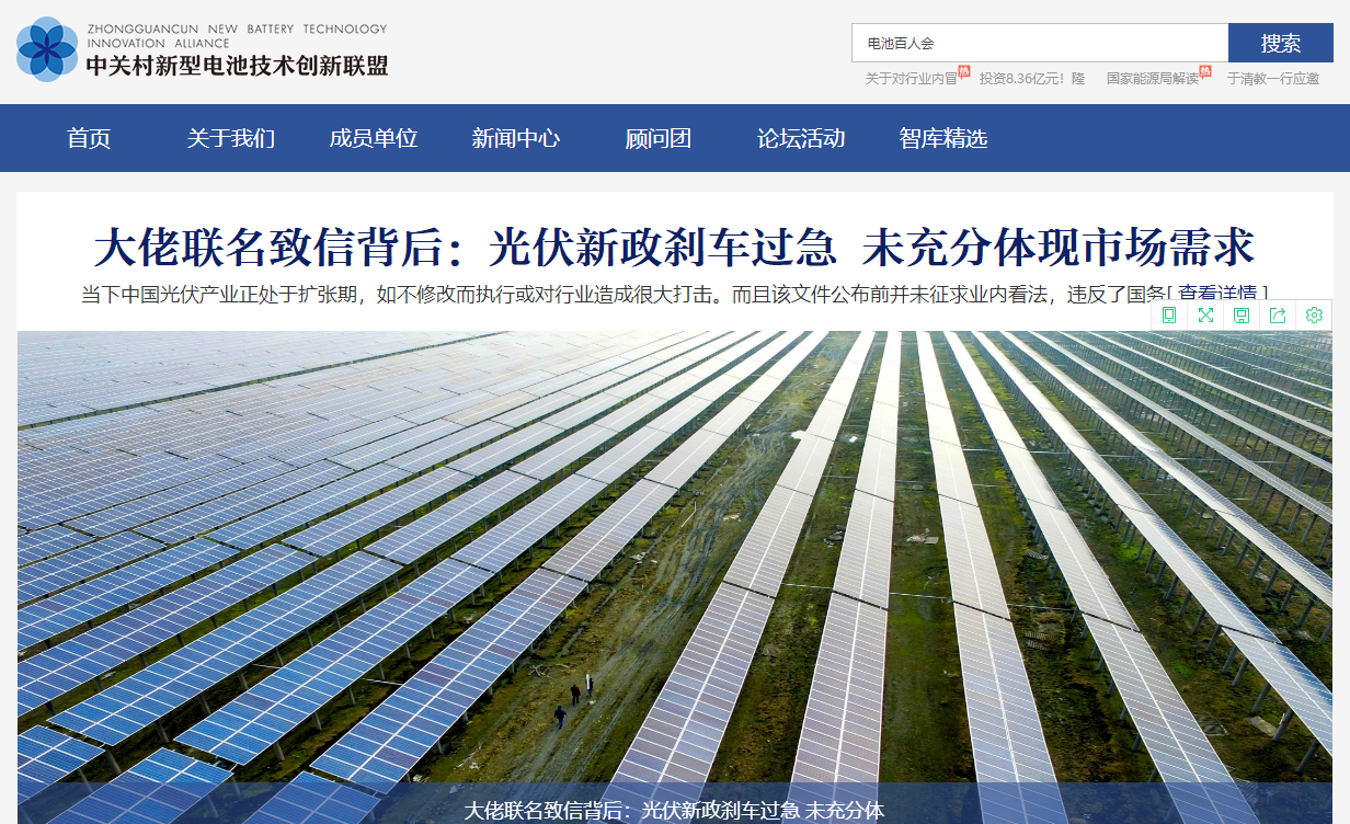 热烈祝贺中关村新型电池技术创新联盟官方网站上线！