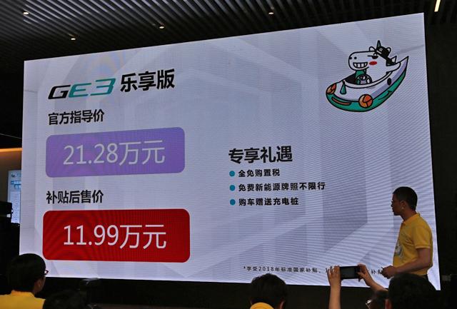 最大续航530km 广汽新能源GE3 530预售价14万元起