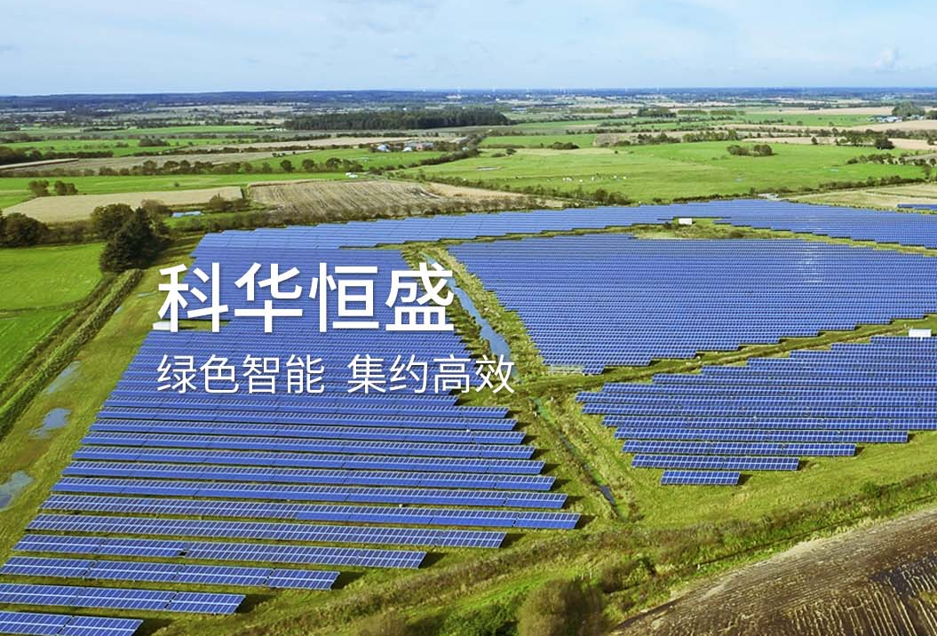 UPS电源厂家科华恒盛转型急 跨界投资新能源项目