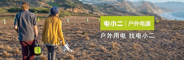 电小二亮相2018亚洲户外展 展示最新户外电源系列产品